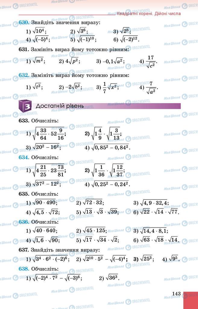 Підручники Алгебра 8 клас сторінка 143