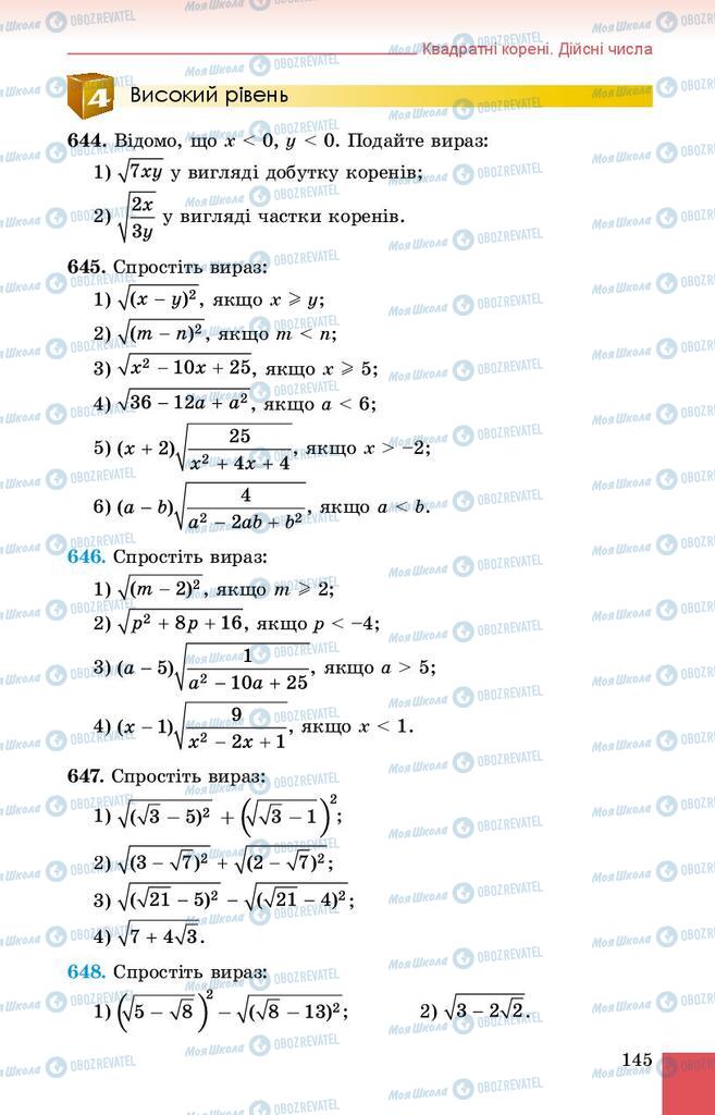 Підручники Алгебра 8 клас сторінка 145