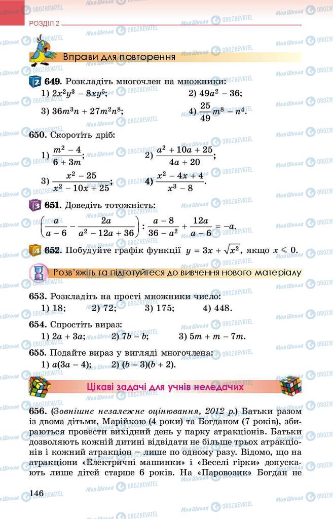 Підручники Алгебра 8 клас сторінка 146