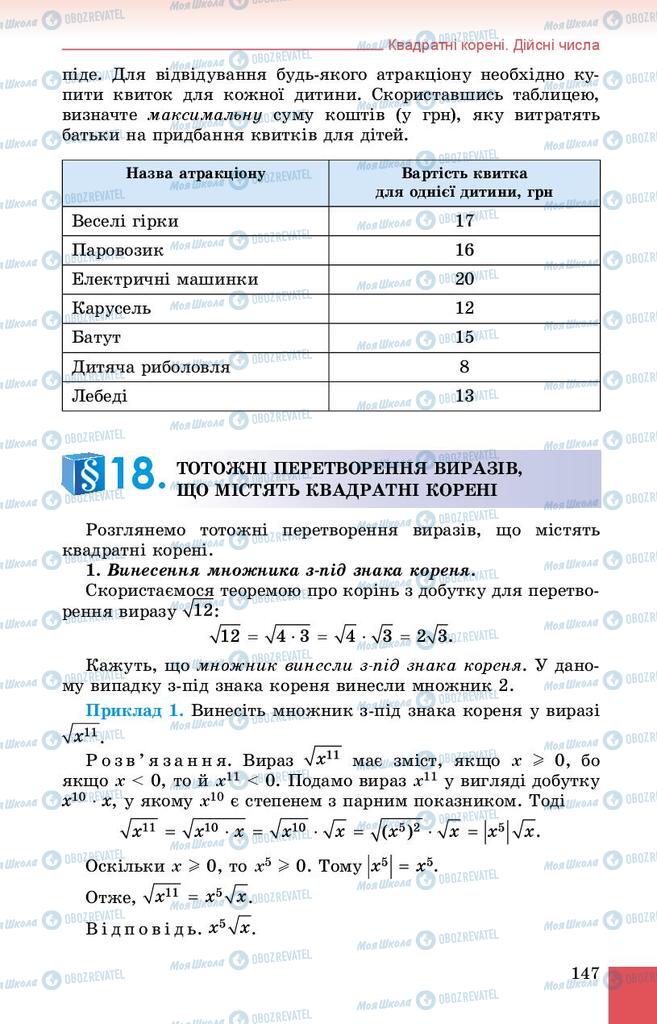 Учебники Алгебра 8 класс страница 147