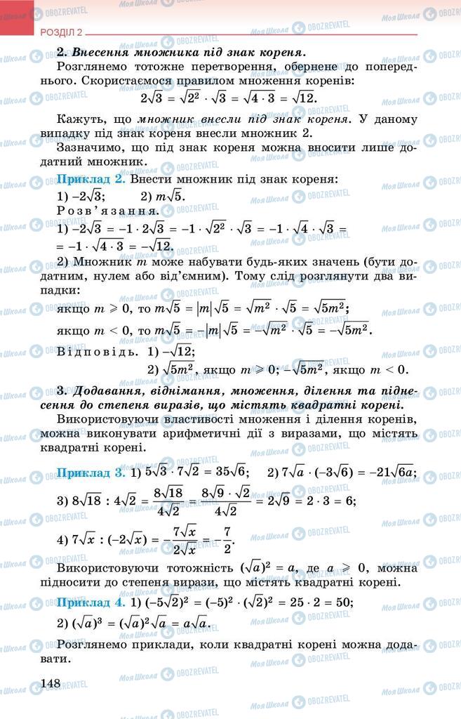 Підручники Алгебра 8 клас сторінка 148