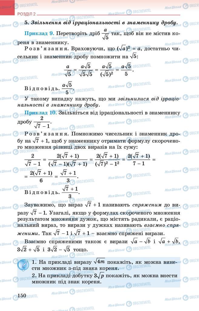 Підручники Алгебра 8 клас сторінка 150