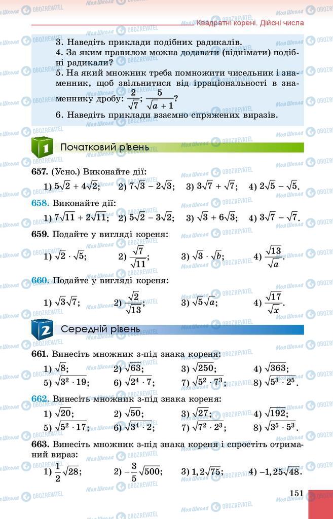 Учебники Алгебра 8 класс страница 151