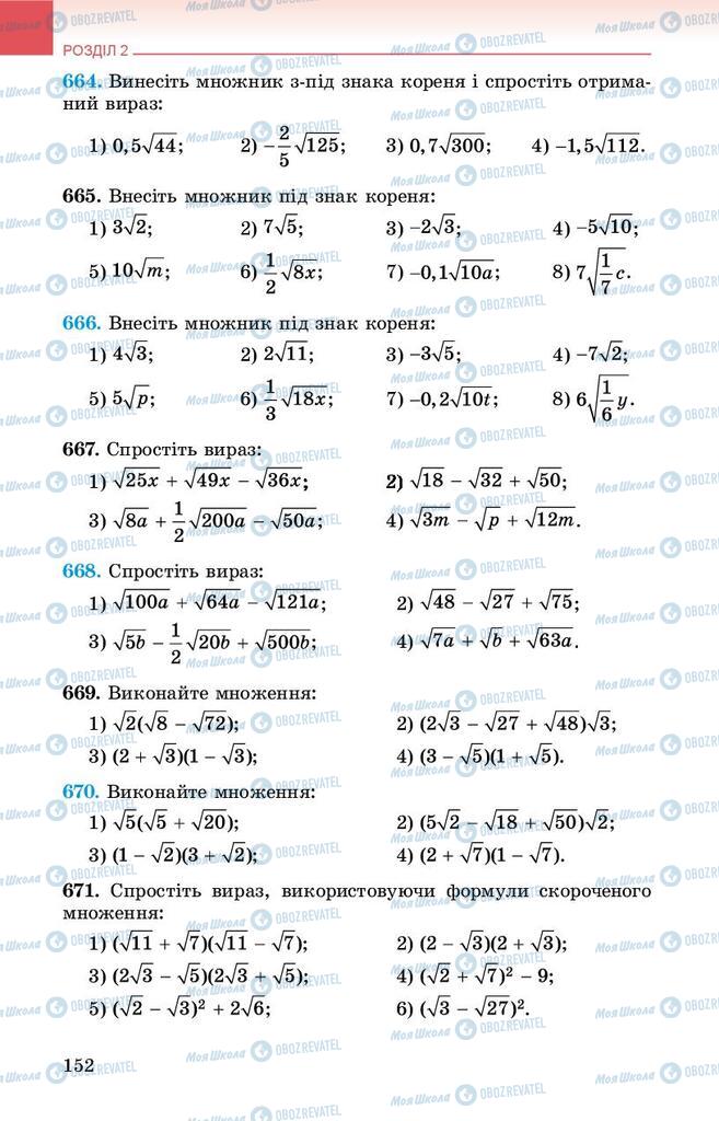 Учебники Алгебра 8 класс страница 152