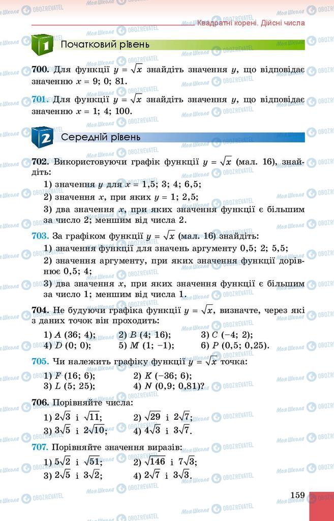 Підручники Алгебра 8 клас сторінка 159