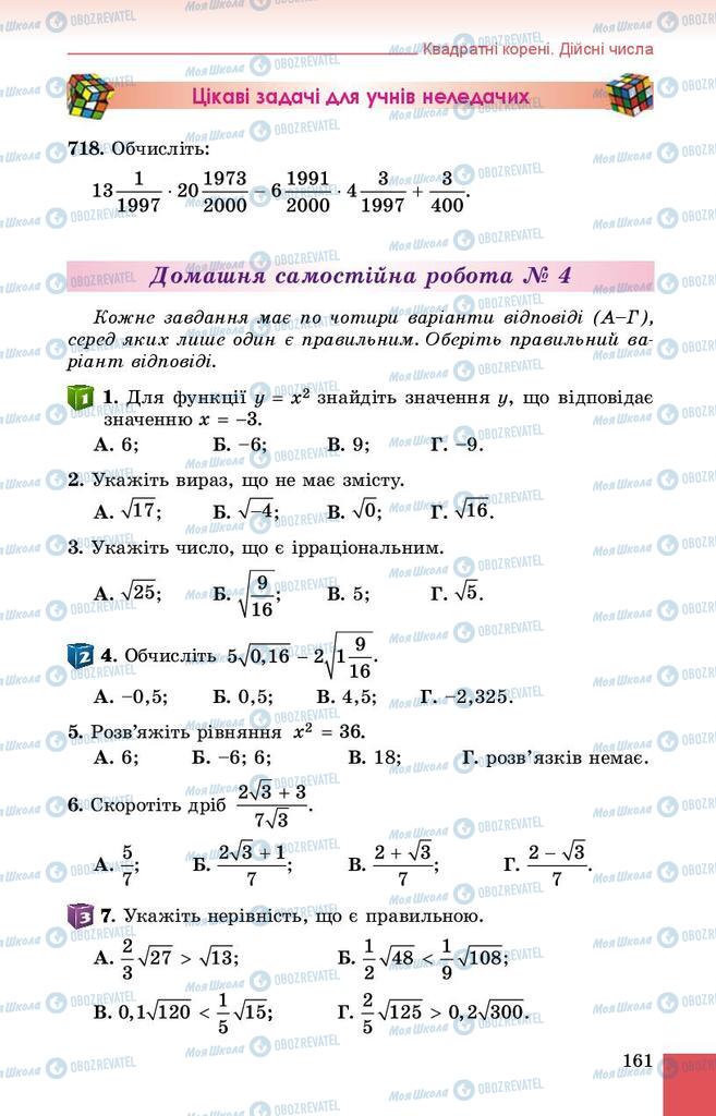 Учебники Алгебра 8 класс страница 161
