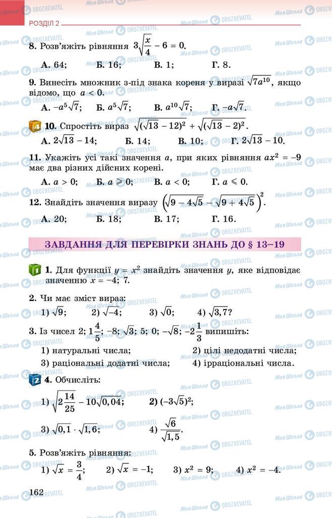Підручники Алгебра 8 клас сторінка 162