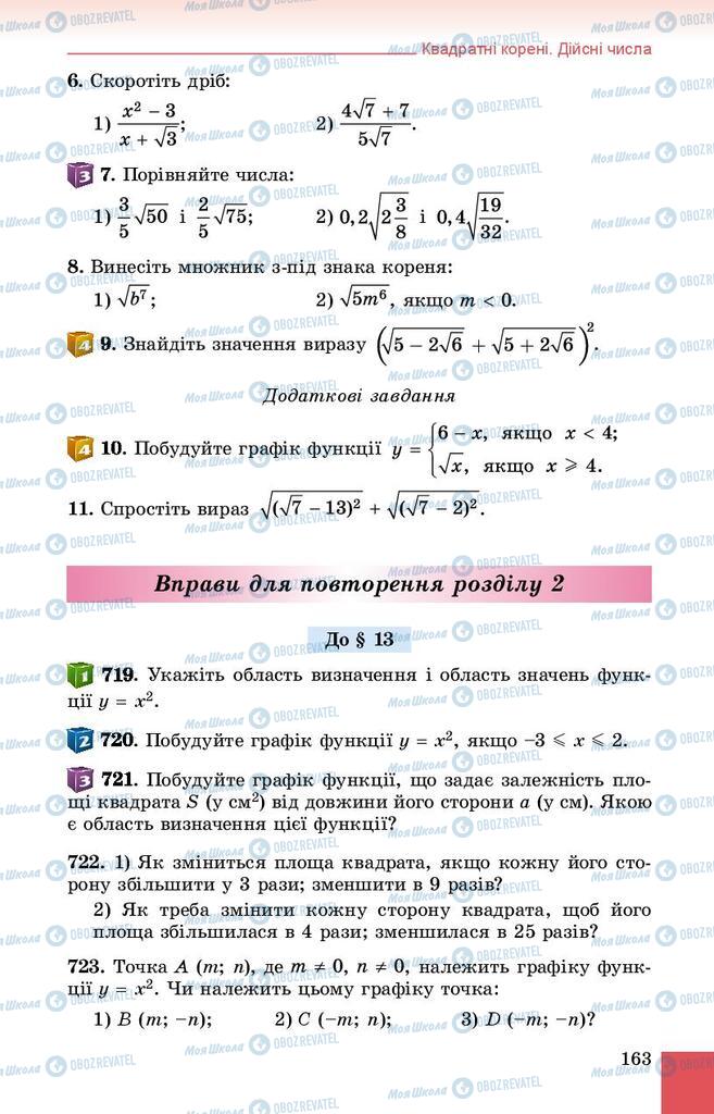 Учебники Алгебра 8 класс страница 163