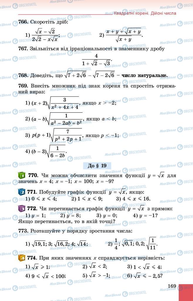 Учебники Алгебра 8 класс страница 169