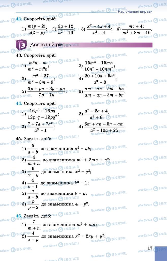 Підручники Алгебра 8 клас сторінка 17