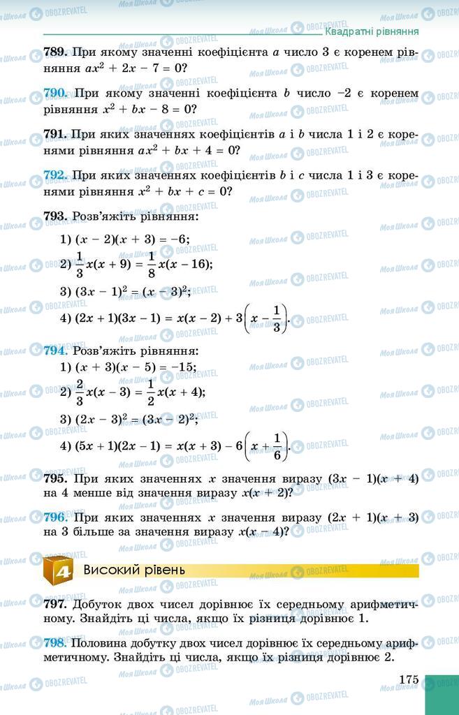 Учебники Алгебра 8 класс страница 175
