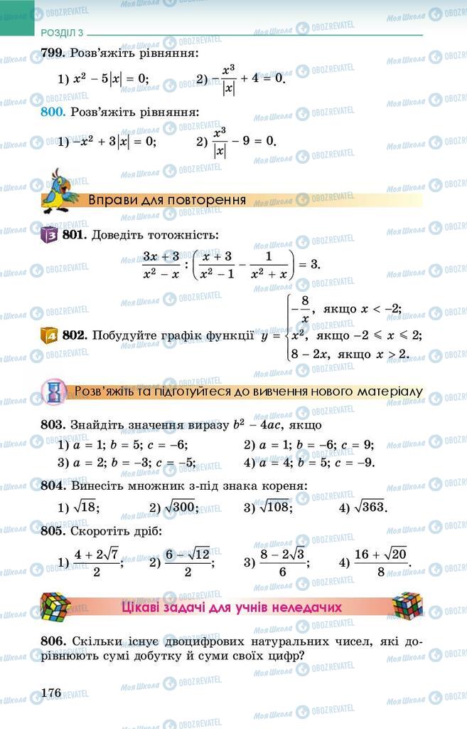 Підручники Алгебра 8 клас сторінка 176