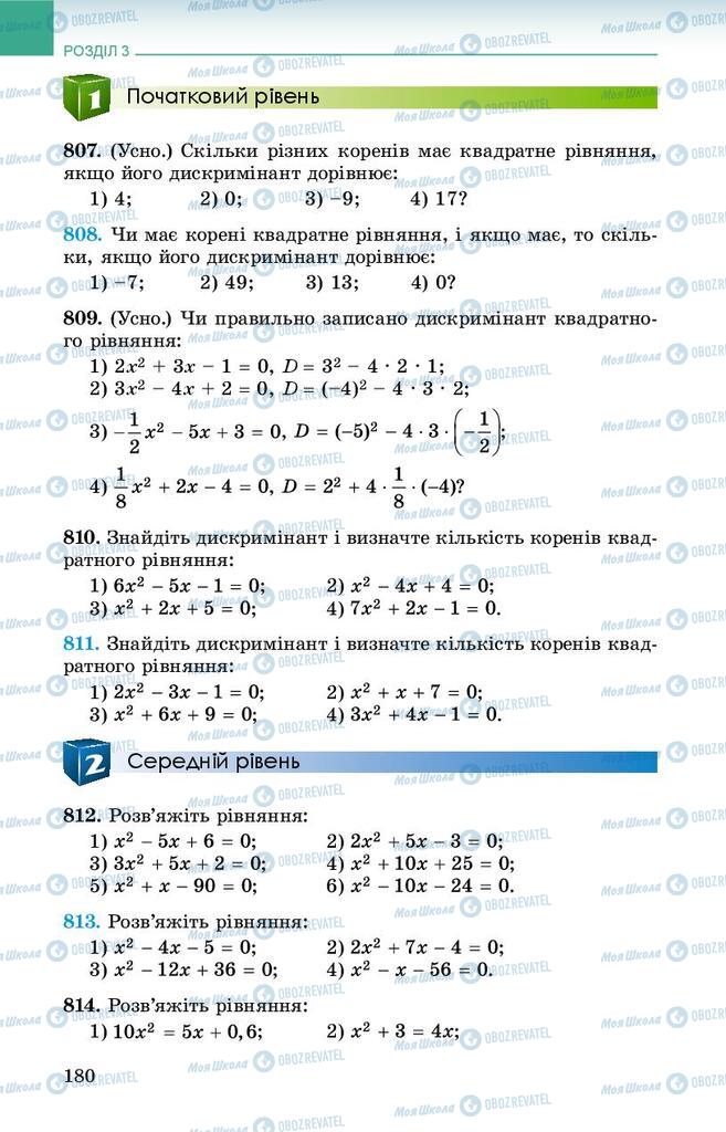 Підручники Алгебра 8 клас сторінка 180