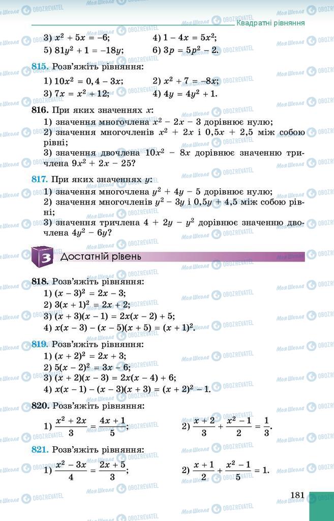 Учебники Алгебра 8 класс страница 181