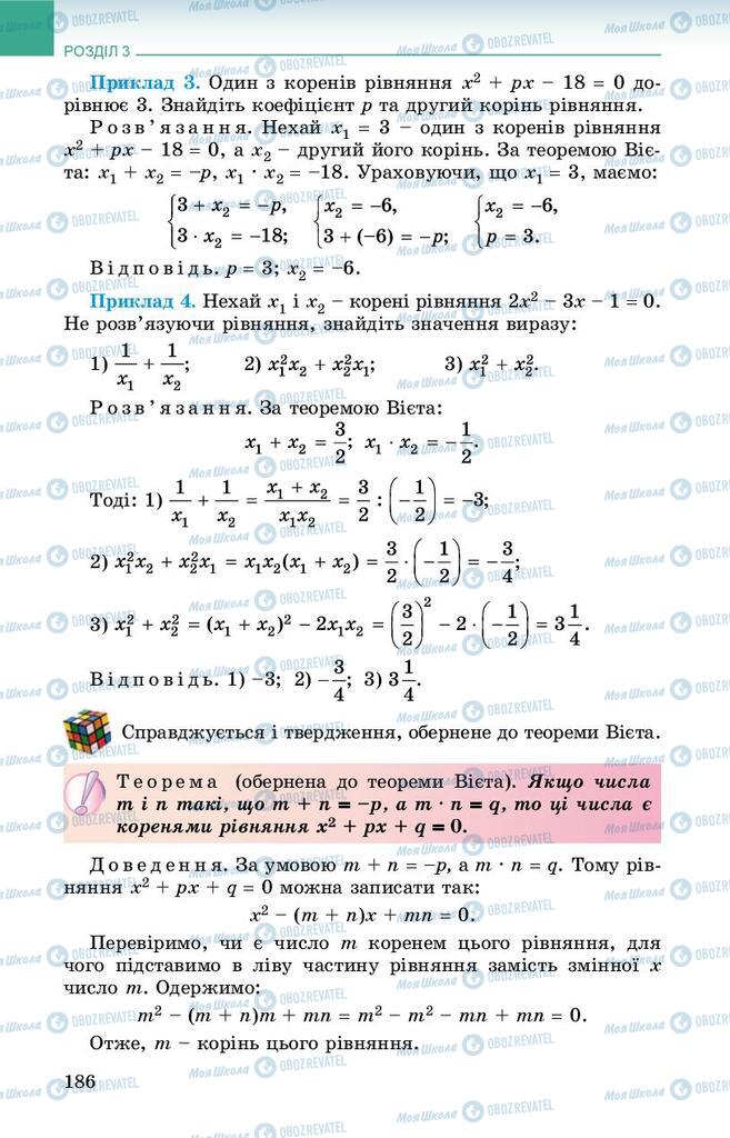 Учебники Алгебра 8 класс страница 186