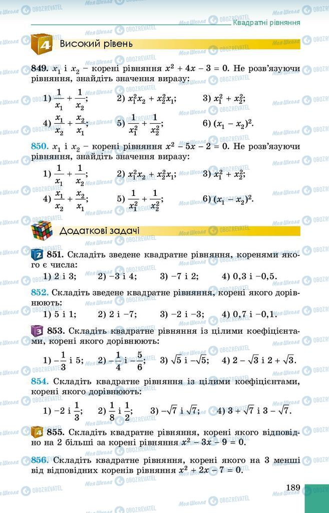 Учебники Алгебра 8 класс страница 189