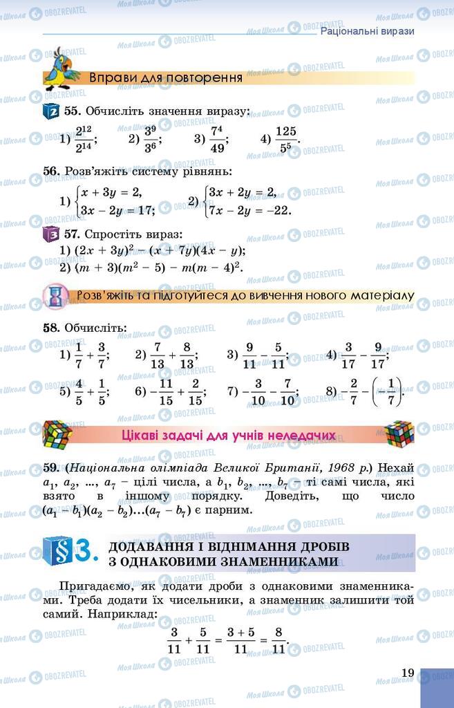 Підручники Алгебра 8 клас сторінка 19