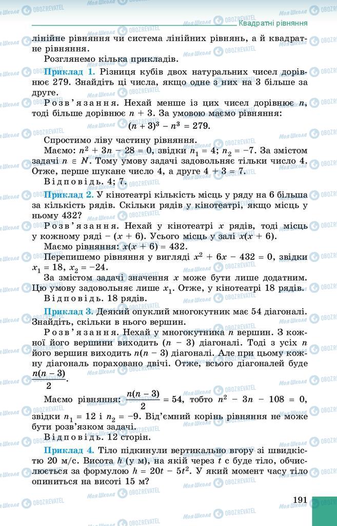 Підручники Алгебра 8 клас сторінка 191