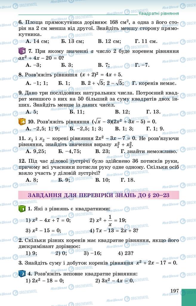 Підручники Алгебра 8 клас сторінка 197