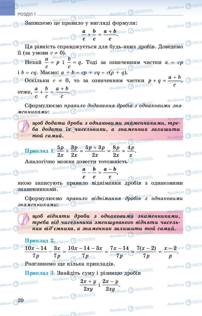 Підручники Алгебра 8 клас сторінка 20