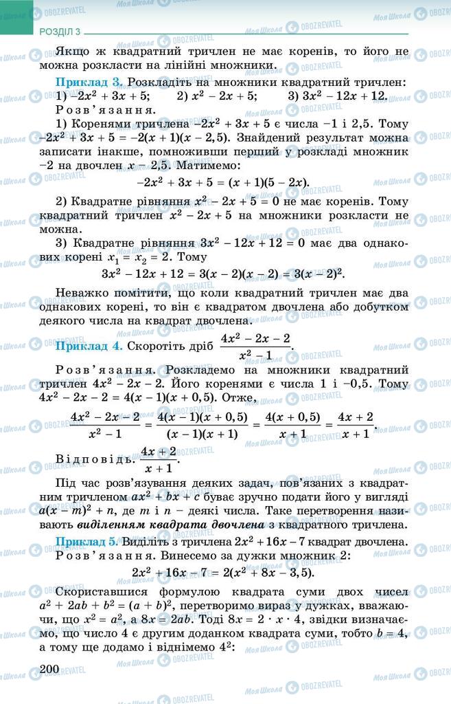Підручники Алгебра 8 клас сторінка 200