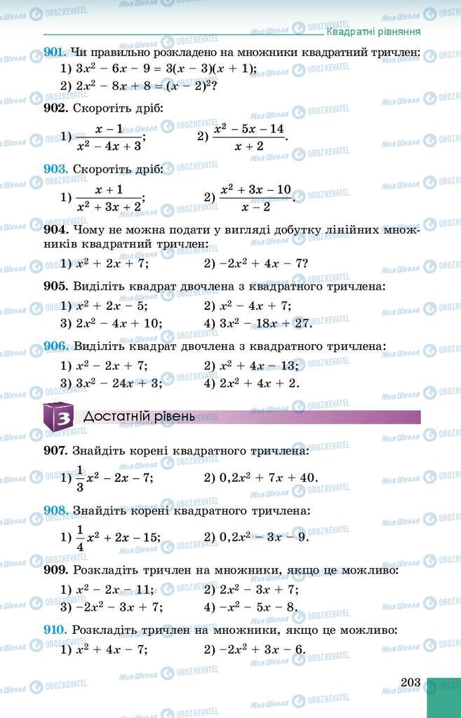 Учебники Алгебра 8 класс страница 203