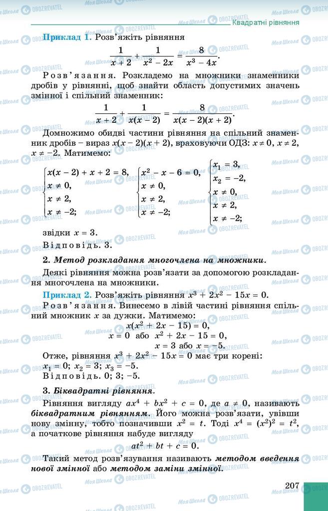 Учебники Алгебра 8 класс страница 207