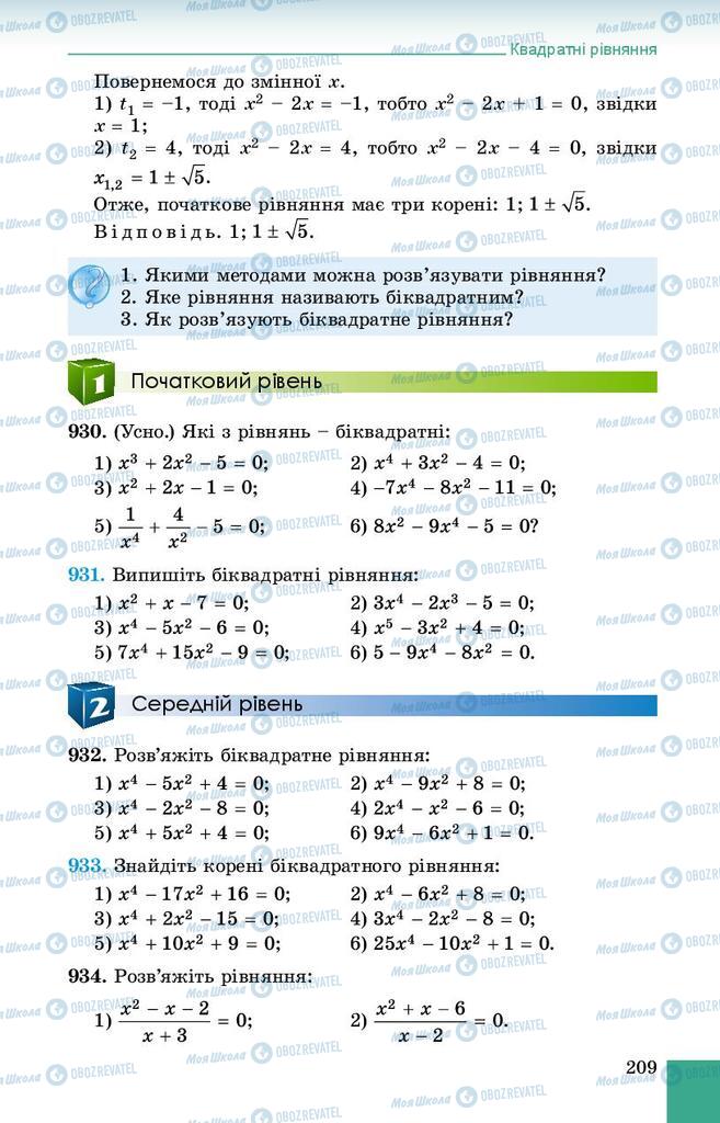 Учебники Алгебра 8 класс страница 209