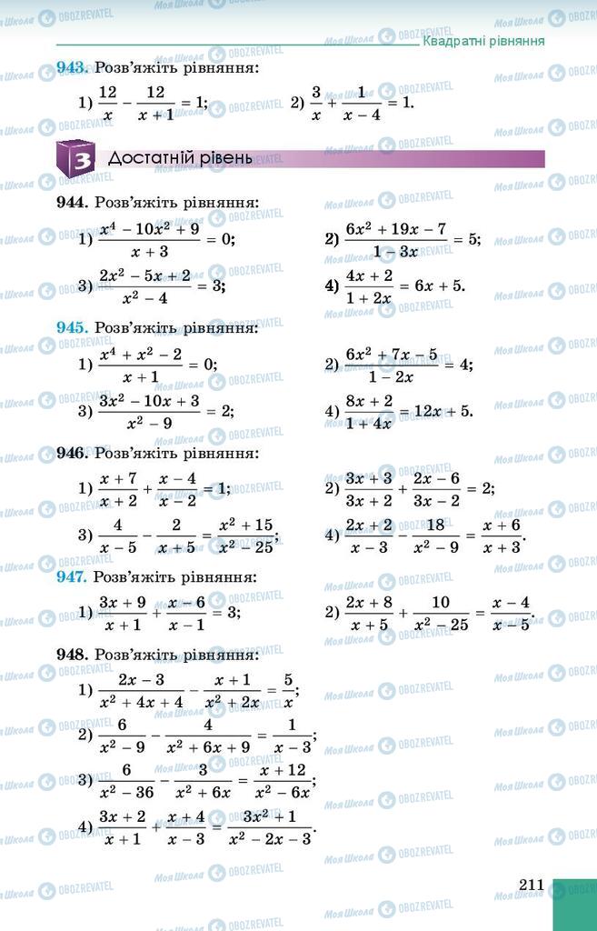Підручники Алгебра 8 клас сторінка 211