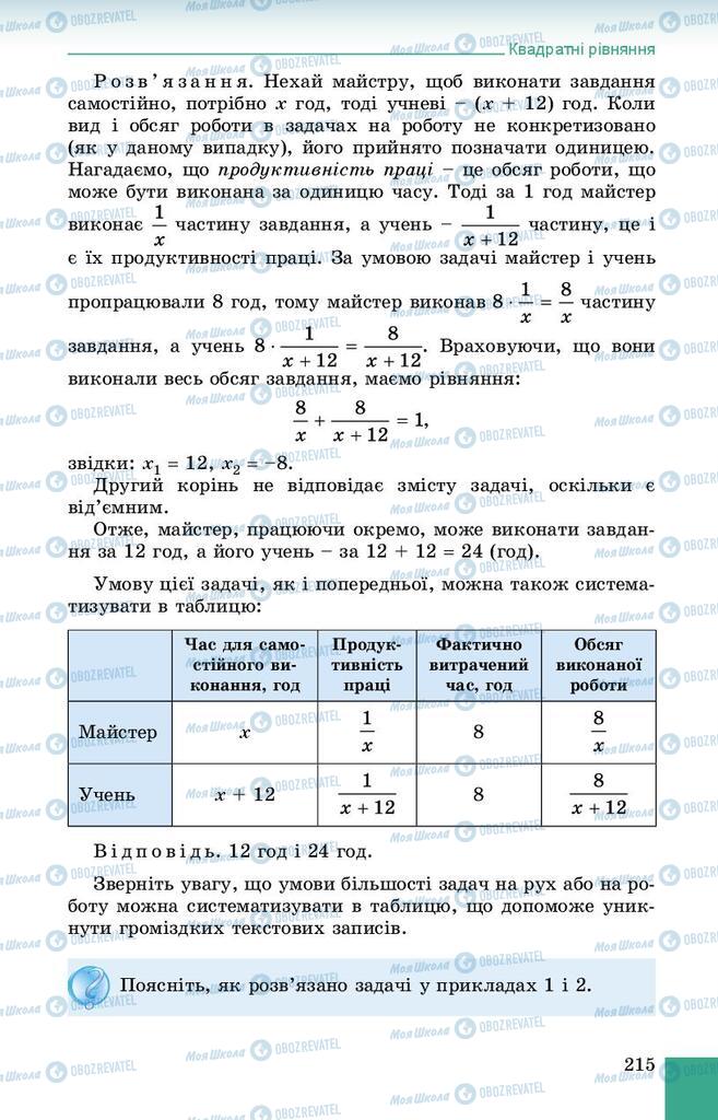 Підручники Алгебра 8 клас сторінка 215