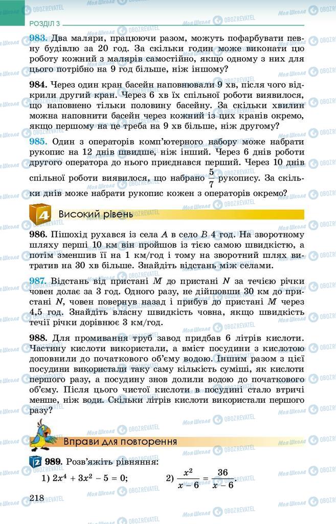 Підручники Алгебра 8 клас сторінка 218