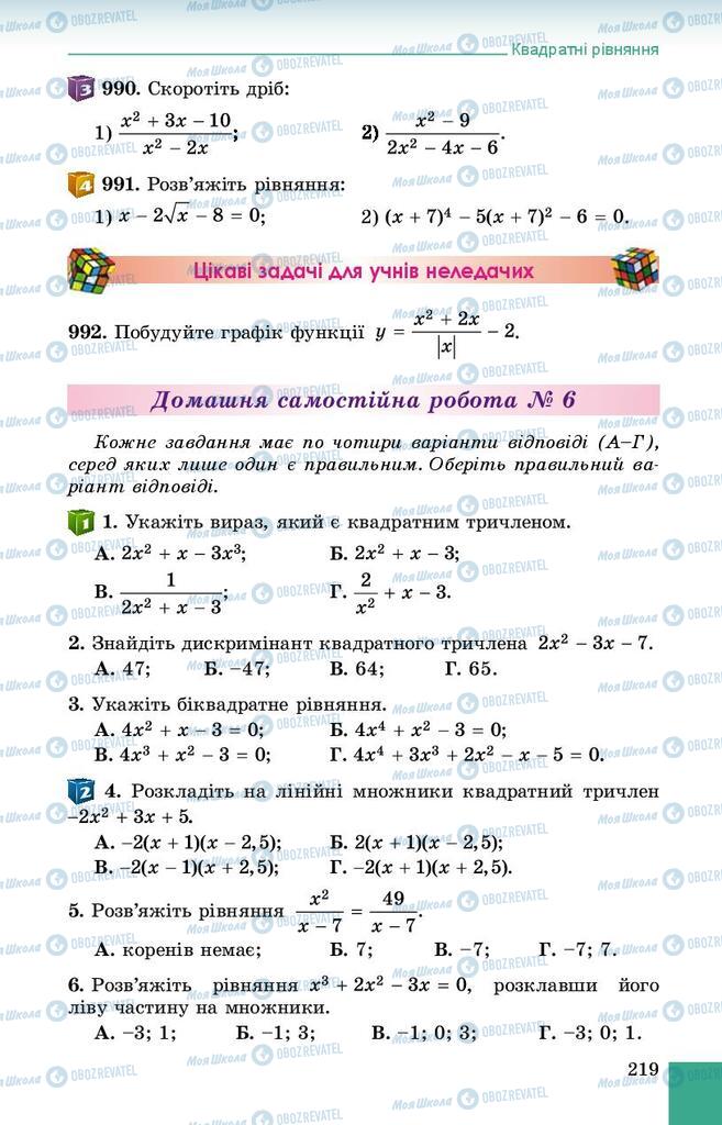 Підручники Алгебра 8 клас сторінка 219