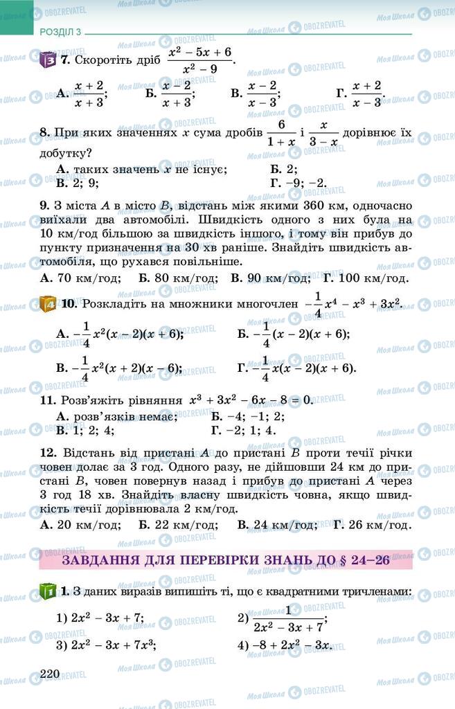 Підручники Алгебра 8 клас сторінка 220