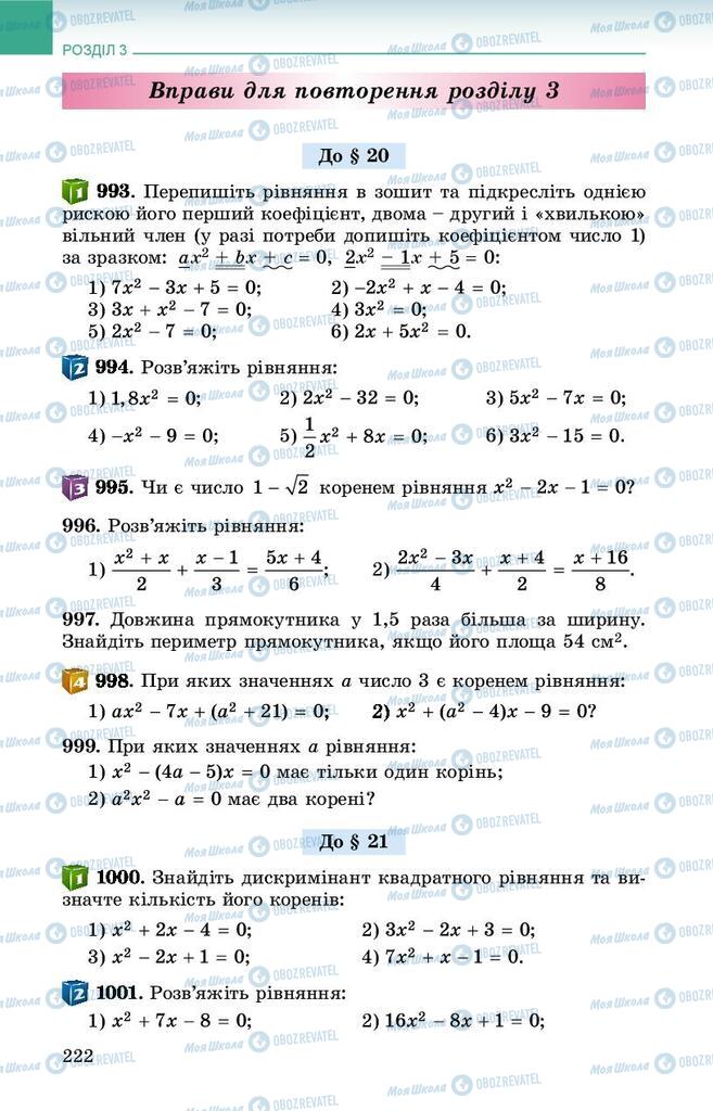 Учебники Алгебра 8 класс страница 222