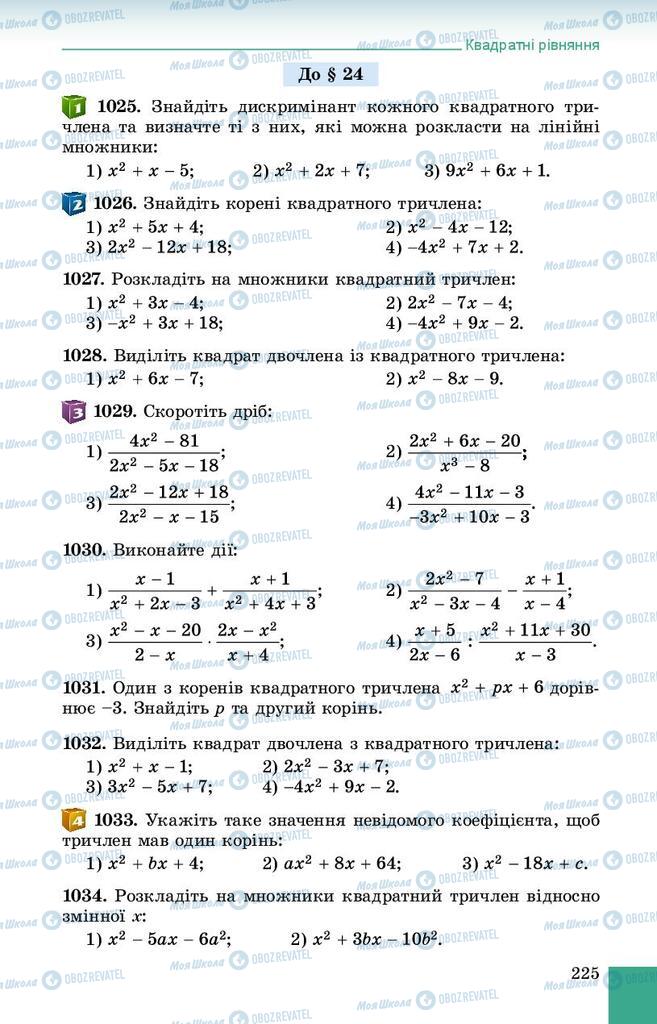 Підручники Алгебра 8 клас сторінка 225