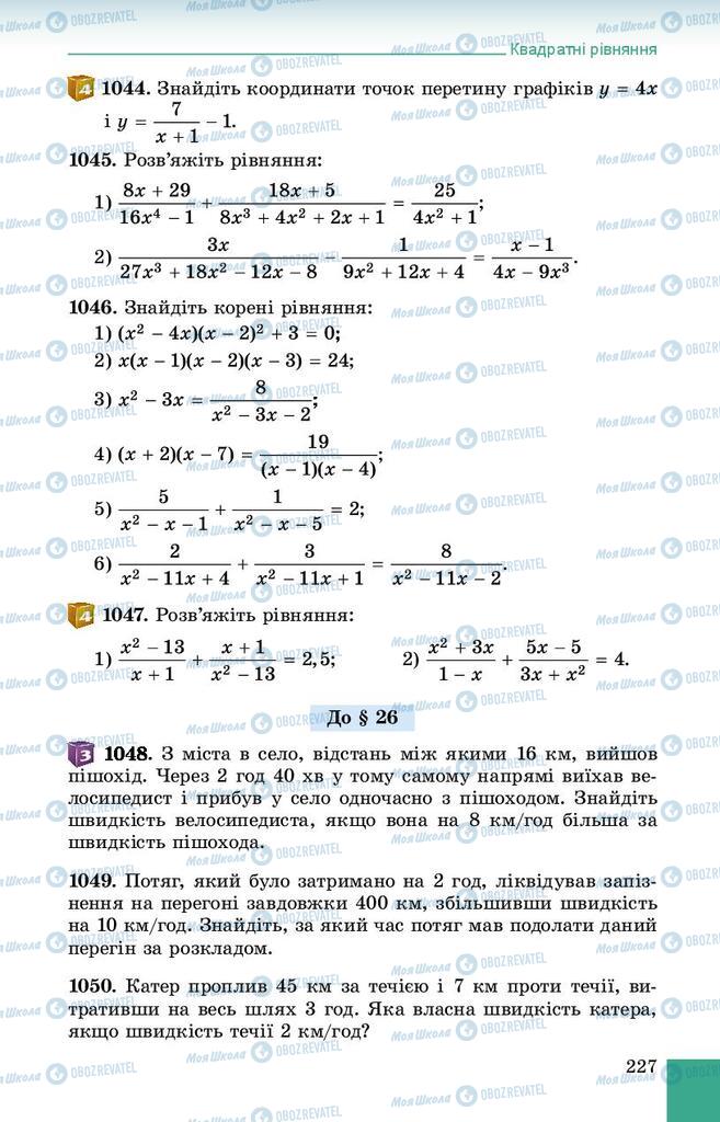 Учебники Алгебра 8 класс страница 227