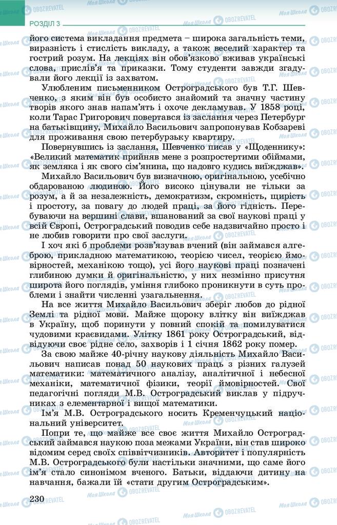 Підручники Алгебра 8 клас сторінка 230