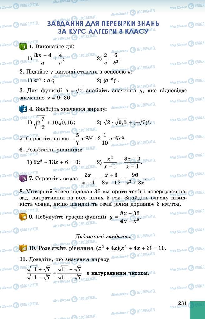 Підручники Алгебра 8 клас сторінка 231