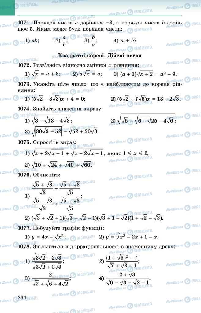 Учебники Алгебра 8 класс страница 234