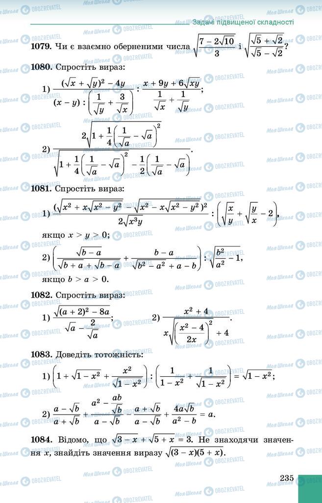 Підручники Алгебра 8 клас сторінка 235