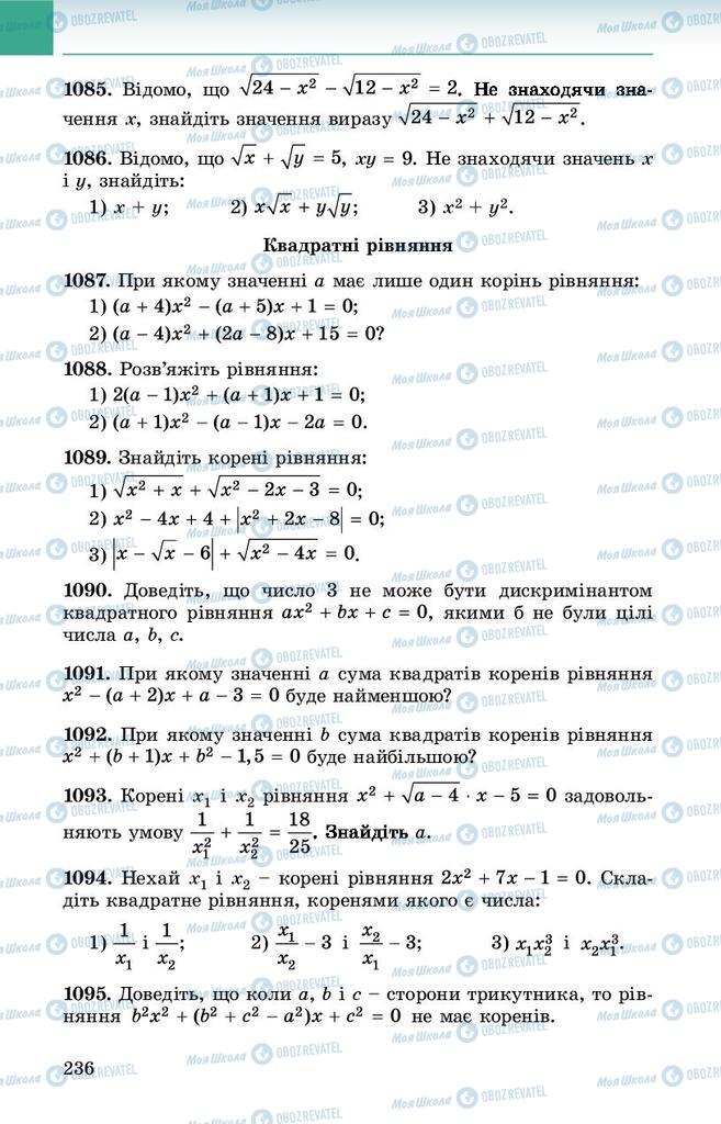 Підручники Алгебра 8 клас сторінка 236