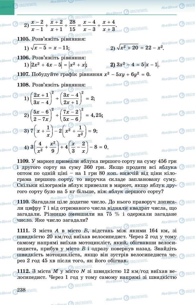 Учебники Алгебра 8 класс страница 238