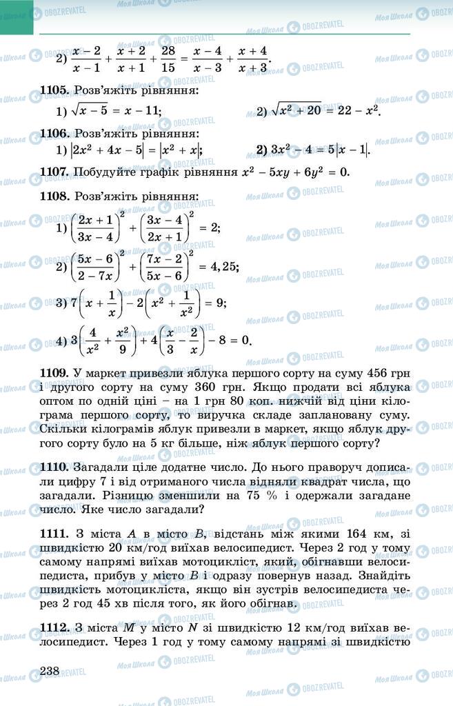 Підручники Алгебра 8 клас сторінка 238