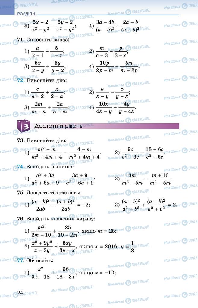 Підручники Алгебра 8 клас сторінка 24