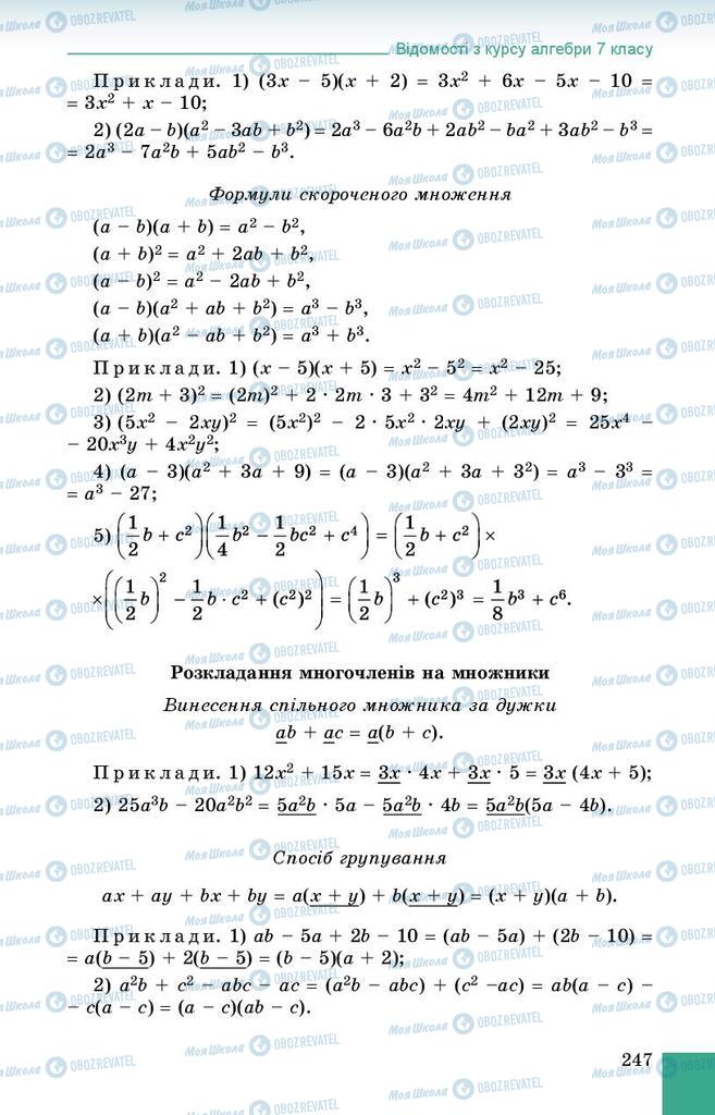 Учебники Алгебра 8 класс страница 247