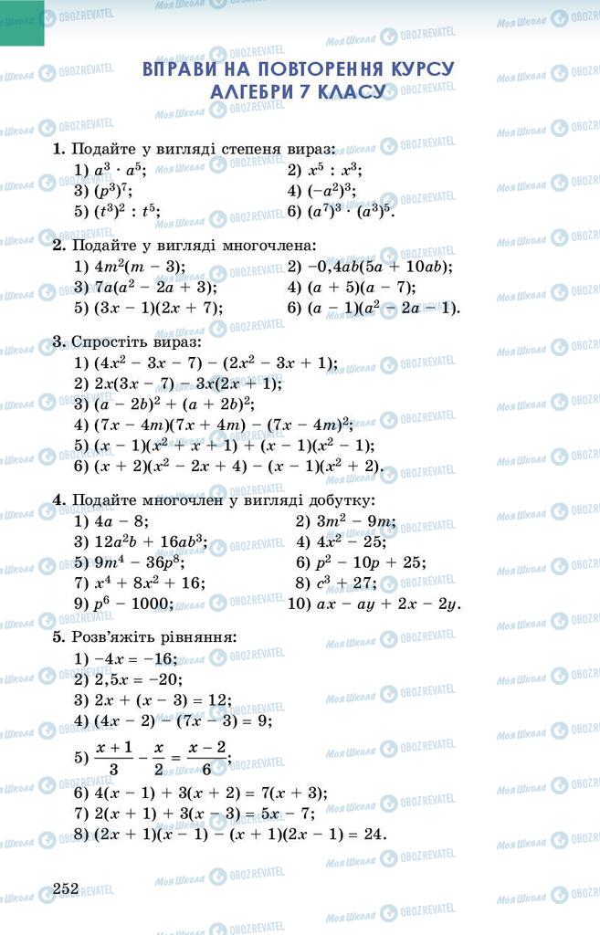 Учебники Алгебра 8 класс страница 252