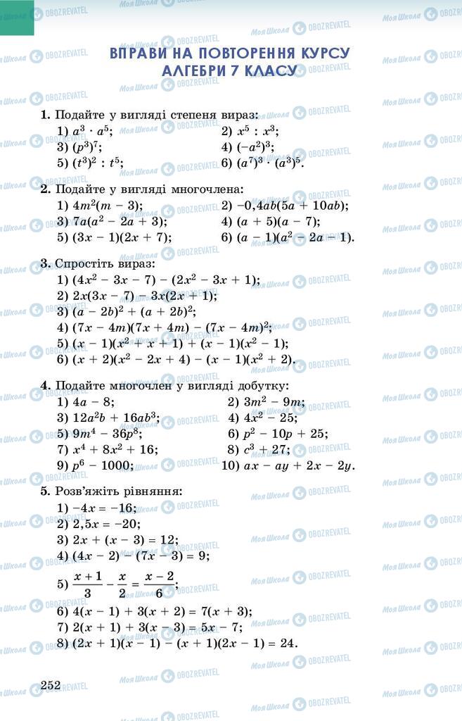 Підручники Алгебра 8 клас сторінка 252