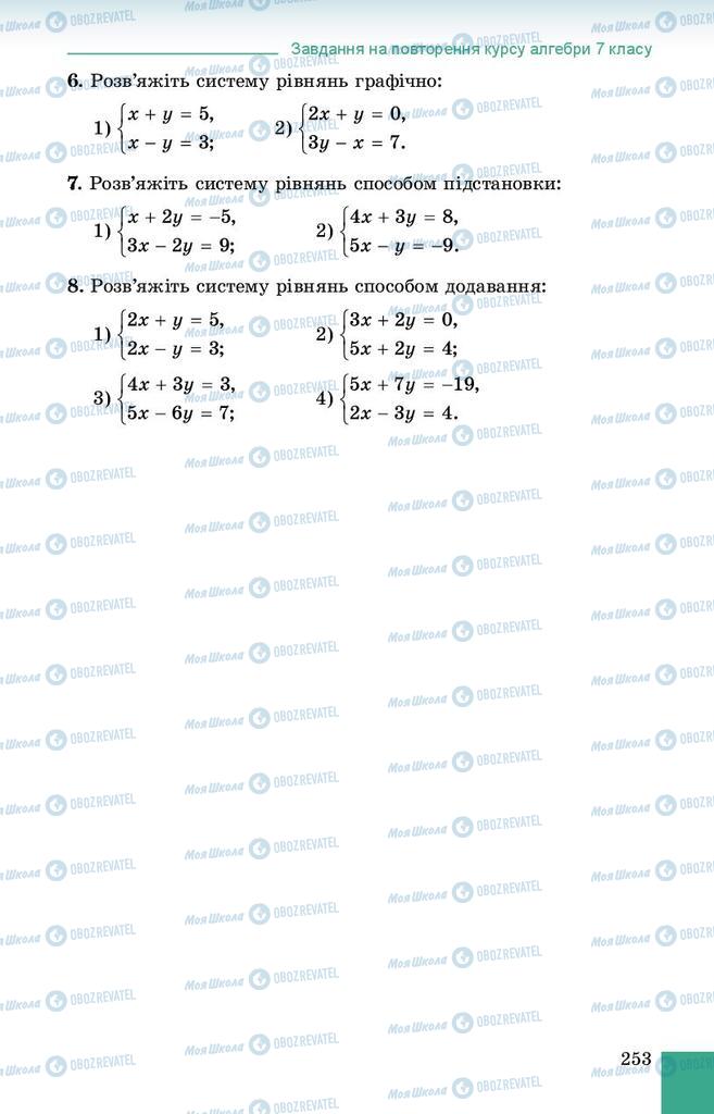 Підручники Алгебра 8 клас сторінка 253