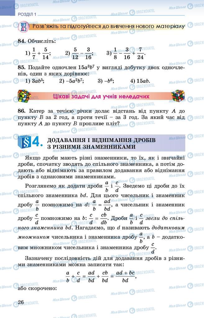 Підручники Алгебра 8 клас сторінка 26