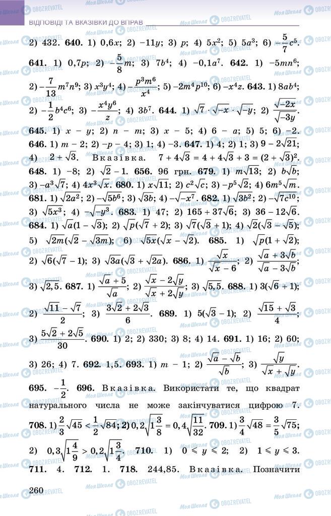 Підручники Алгебра 8 клас сторінка 260